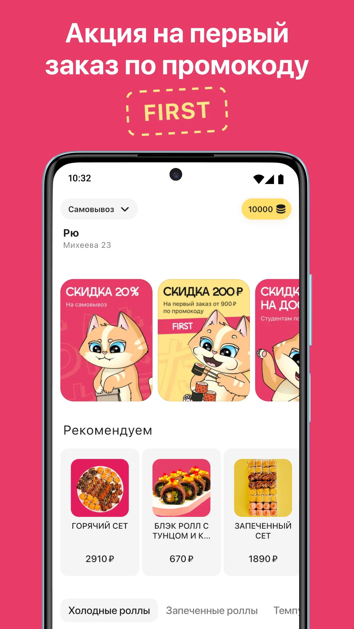 Рю: Доставка screenshot