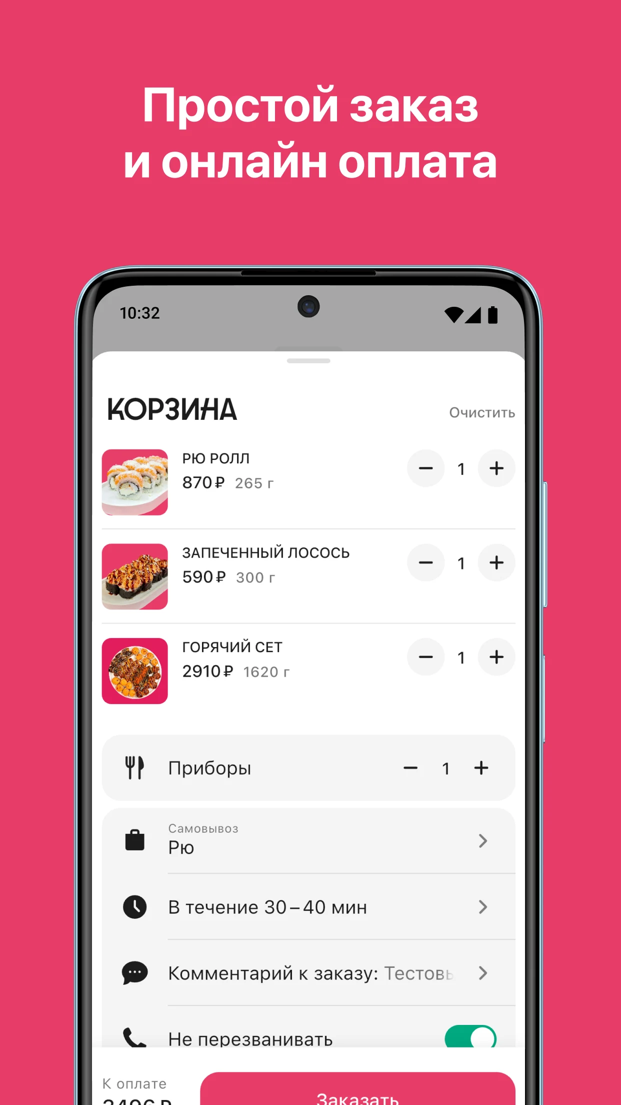 Рю: Доставка screenshot