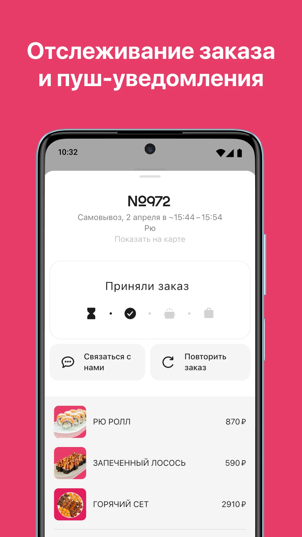 Рю: Доставка screenshot